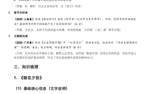 2026年全国各地中考语文一轮复习讲义：名著阅读（全国通用）(原卷）_中考复习资料_语数英物化_1语文中考复习_2026年中考复习（更新中）_2026年全国中考语文一轮复习讲义