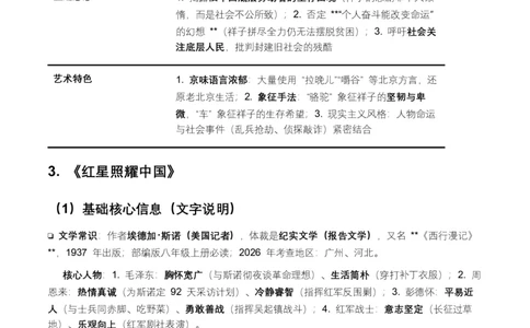 2026年全国各地中考语文一轮复习讲义：名著阅读（全国通用）(原卷）_中考复习资料_语数英物化_1语文中考复习_2026年中考复习（更新中）_2026年全国中考语文一轮复习讲义