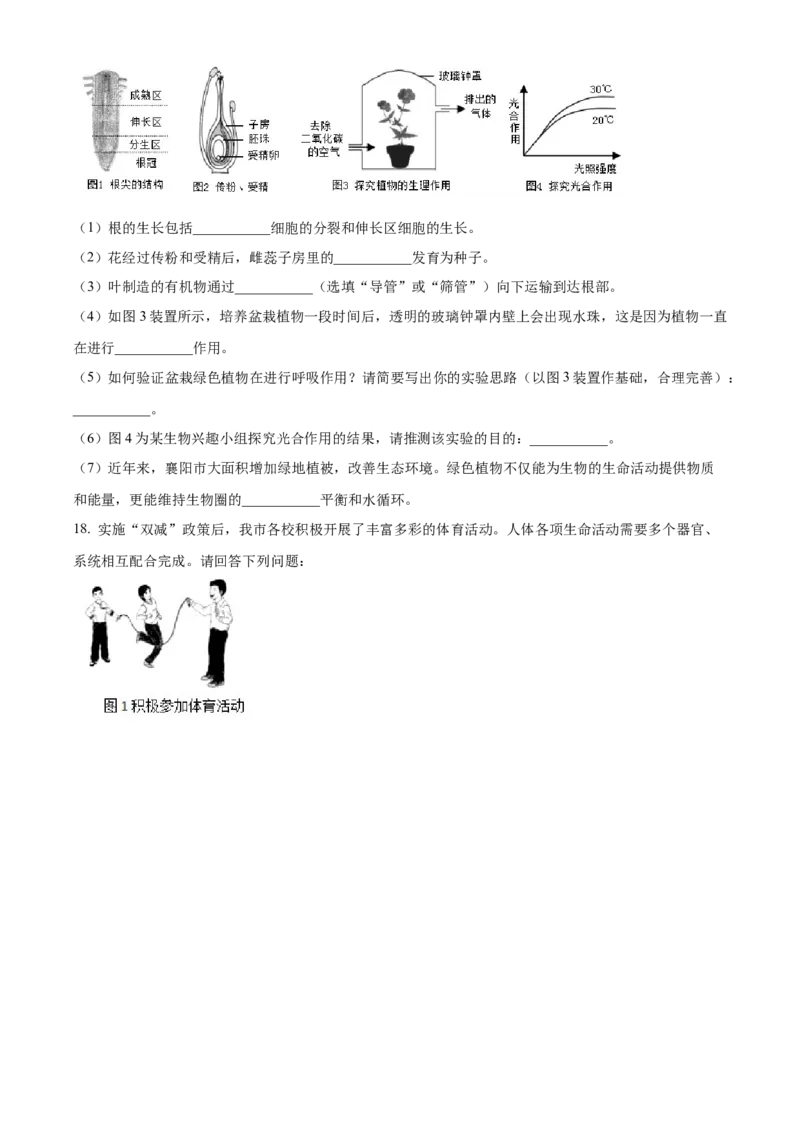 精品解析：2022年湖北省襄阳市中考生物真题（原卷版）_6生物中考复习_2025中考复习资料_中考真题（近三年）_2022年生物中考真题114份_精品解析：2022年湖北省襄阳市中考生物真题