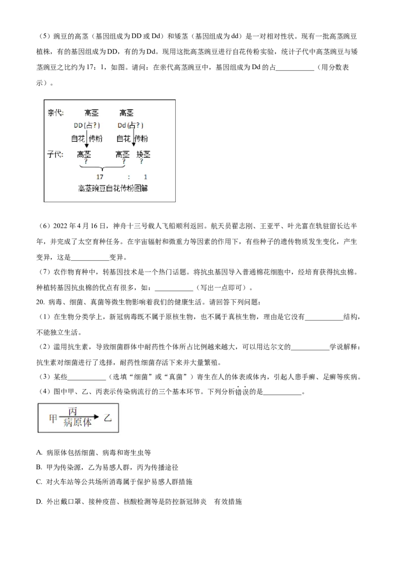 精品解析：2022年湖北省襄阳市中考生物真题（原卷版）_6生物中考复习_2025中考复习资料_中考真题（近三年）_2022年生物中考真题114份_精品解析：2022年湖北省襄阳市中考生物真题