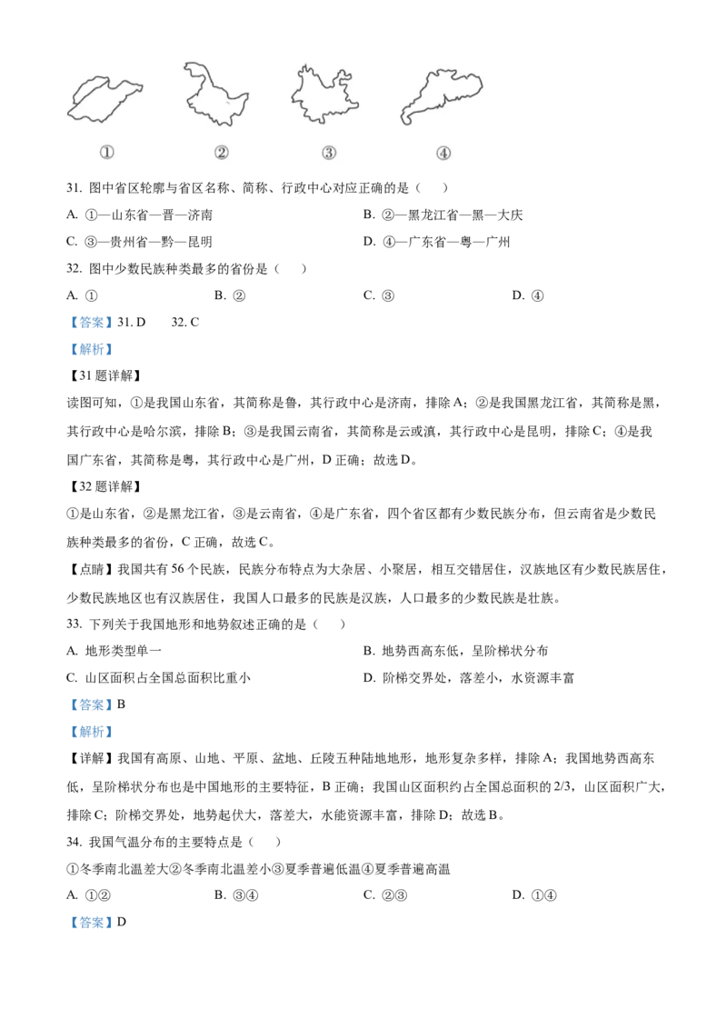 精品解析：2022年黑龙江省大庆市中考地理真题（解析版）_7地理中考复习_2025中考复习资料_中考真题（近三年）_2022年中考地理试卷104份_精品解析：2022年黑龙江省大庆市中考地理真题