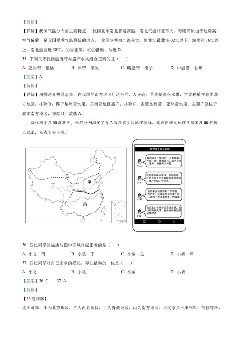 精品解析：2022年黑龙江省大庆市中考地理真题（解析版）_7地理中考复习_2025中考复习资料_中考真题（近三年）_2022年中考地理试卷104份_精品解析：2022年黑龙江省大庆市中考地理真题