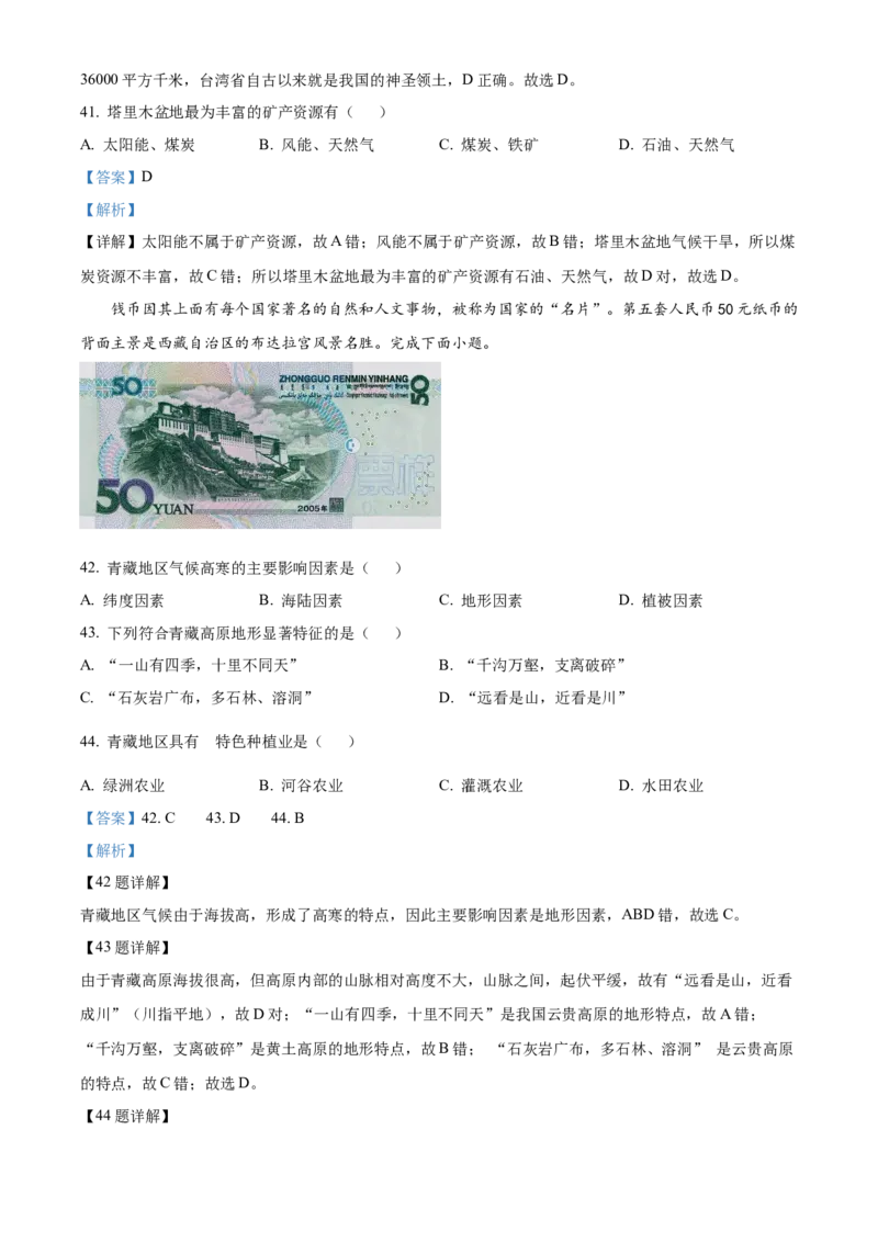 精品解析：2022年黑龙江省大庆市中考地理真题（解析版）_7地理中考复习_2025中考复习资料_中考真题（近三年）_2022年中考地理试卷104份_精品解析：2022年黑龙江省大庆市中考地理真题