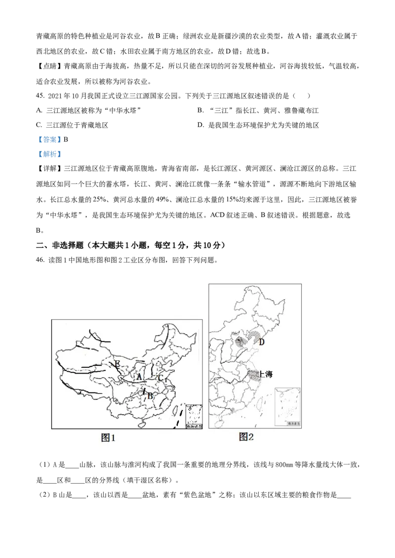 精品解析：2022年黑龙江省大庆市中考地理真题（解析版）_7地理中考复习_2025中考复习资料_中考真题（近三年）_2022年中考地理试卷104份_精品解析：2022年黑龙江省大庆市中考地理真题