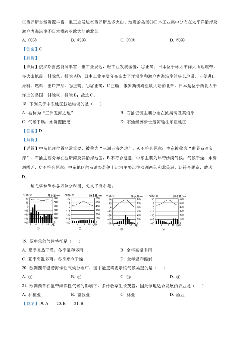 精品解析：2022年黑龙江省大庆市中考地理真题（解析版）_7地理中考复习_2025中考复习资料_中考真题（近三年）_2022年中考地理试卷104份_精品解析：2022年黑龙江省大庆市中考地理真题