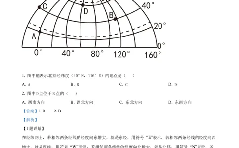 精品解析：2022年黑龙江省大庆市中考地理真题（解析版）_7地理中考复习_2025中考复习资料_中考真题（近三年）_2022年中考地理试卷104份_精品解析：2022年黑龙江省大庆市中考地理真题