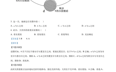 精品解析：2022年黑龙江省大庆市中考地理真题（解析版）_7地理中考复习_2025中考复习资料_中考真题（近三年）_2022年中考地理试卷104份_精品解析：2022年黑龙江省大庆市中考地理真题