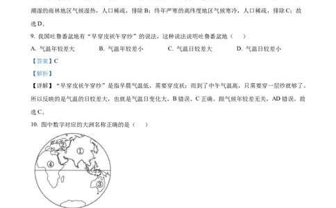 精品解析：2022年黑龙江省大庆市中考地理真题（解析版）_7地理中考复习_2025中考复习资料_中考真题（近三年）_2022年中考地理试卷104份_精品解析：2022年黑龙江省大庆市中考地理真题