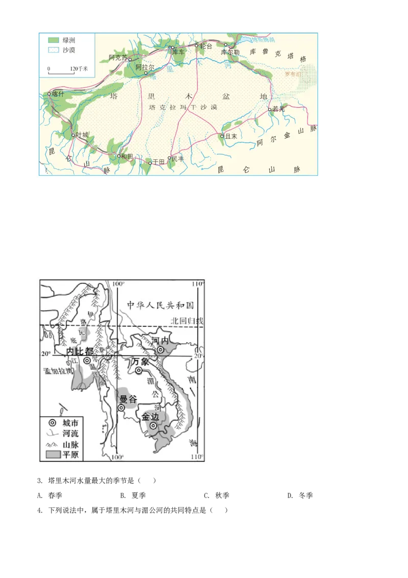 精品解析：2022年湖北省咸宁市中考地理真题（原卷版）_7地理中考复习_2025中考复习资料_中考真题（近三年）_2022年中考地理试卷104份_精品解析：2022年湖北省咸宁市中考地理真题