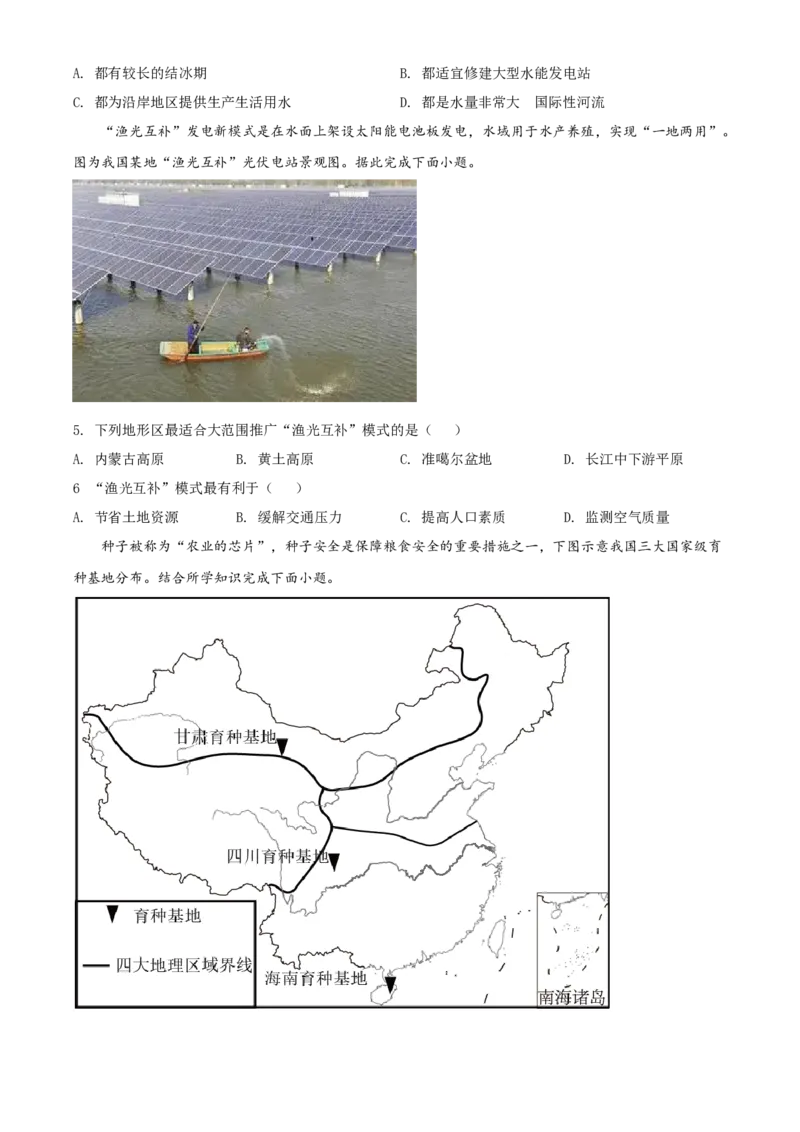 精品解析：2022年湖北省咸宁市中考地理真题（原卷版）_7地理中考复习_2025中考复习资料_中考真题（近三年）_2022年中考地理试卷104份_精品解析：2022年湖北省咸宁市中考地理真题