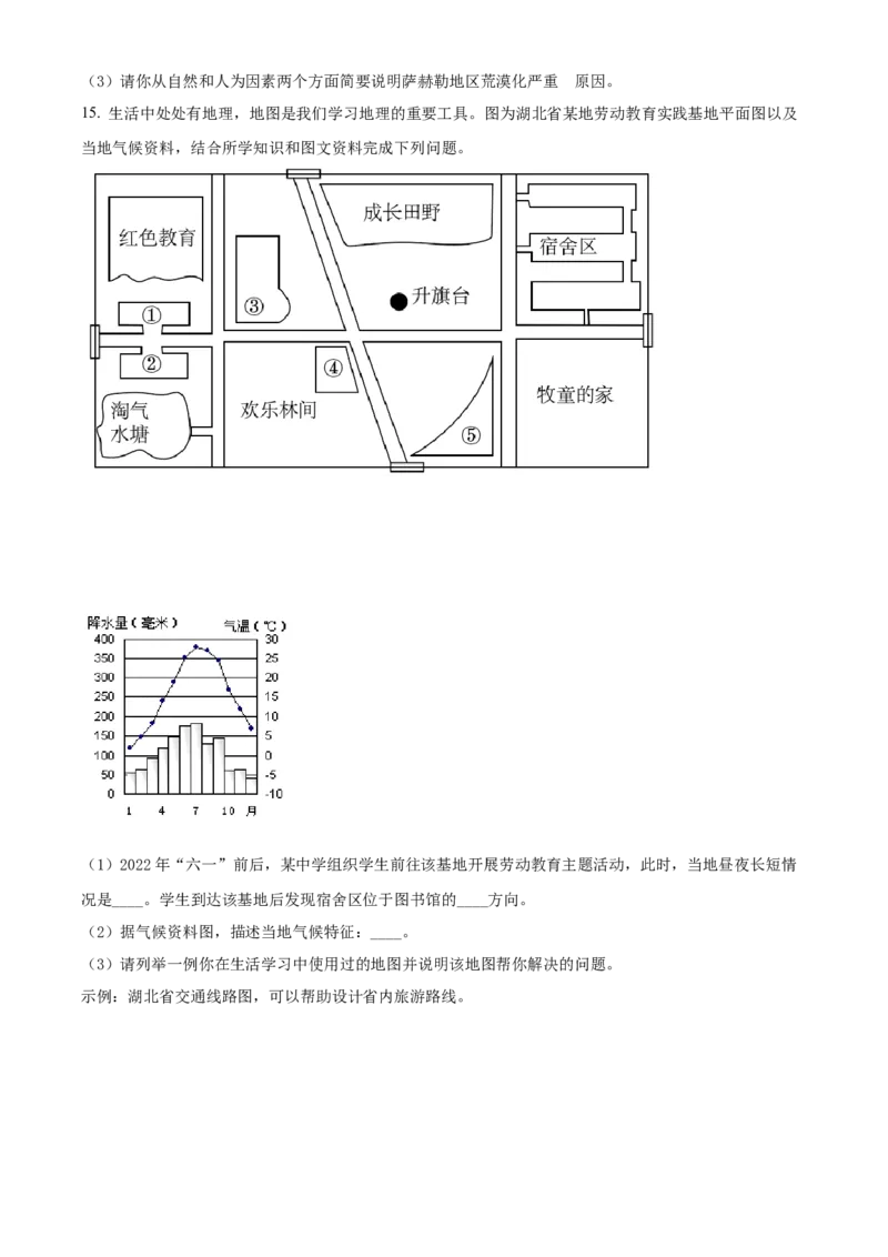 精品解析：2022年湖北省咸宁市中考地理真题（原卷版）_7地理中考复习_2025中考复习资料_中考真题（近三年）_2022年中考地理试卷104份_精品解析：2022年湖北省咸宁市中考地理真题