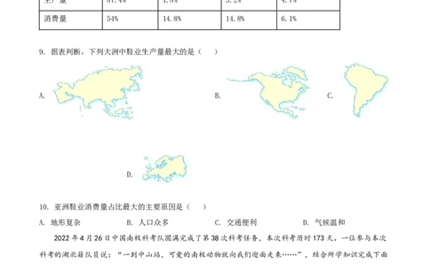精品解析：2022年湖北省咸宁市中考地理真题（原卷版）_7地理中考复习_2025中考复习资料_中考真题（近三年）_2022年中考地理试卷104份_精品解析：2022年湖北省咸宁市中考地理真题