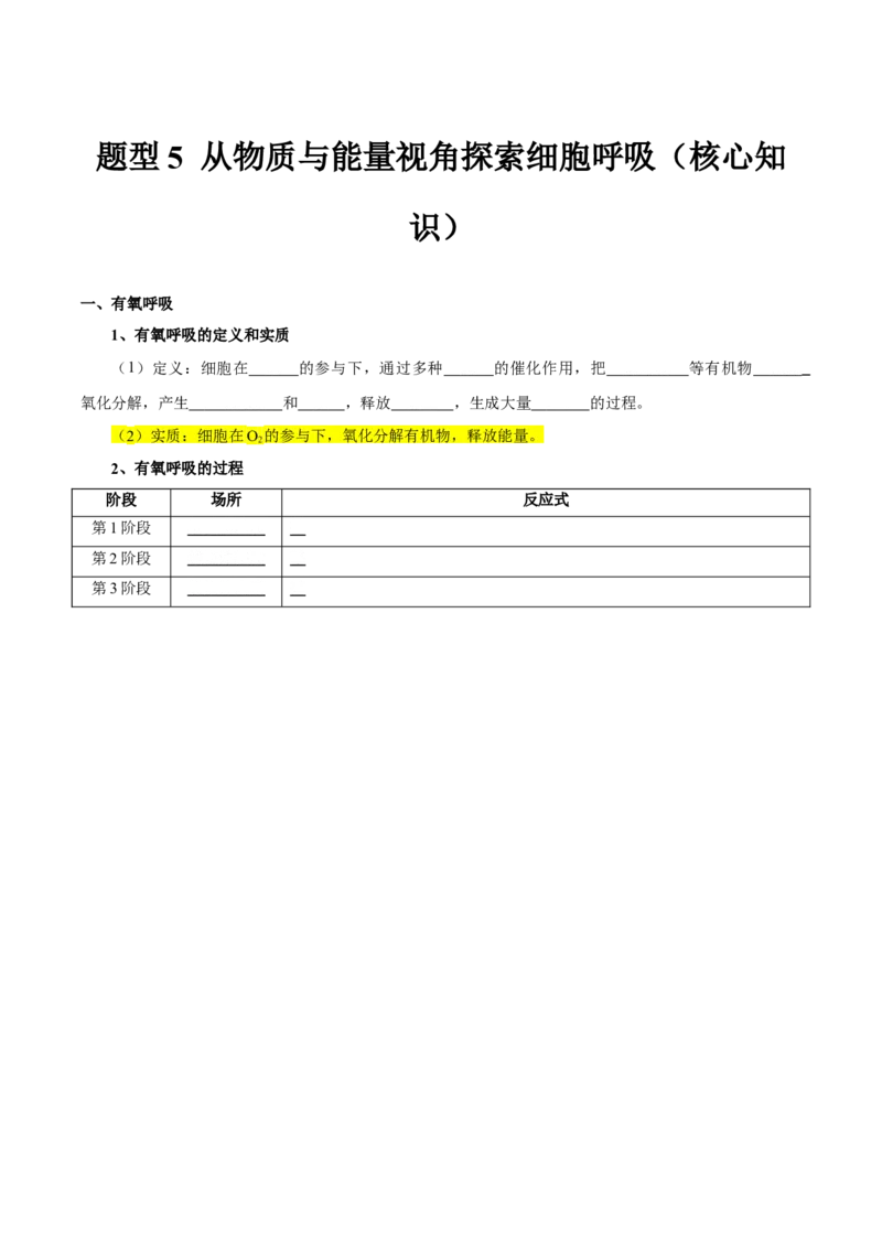 题型5从物质与能量视角探索光合作用（核心知识）（原卷版）_新高考复习资料_2023年新高考复习资料_二轮复习_技巧点拨备战2023年高考生物二轮题型复习讲解286731240