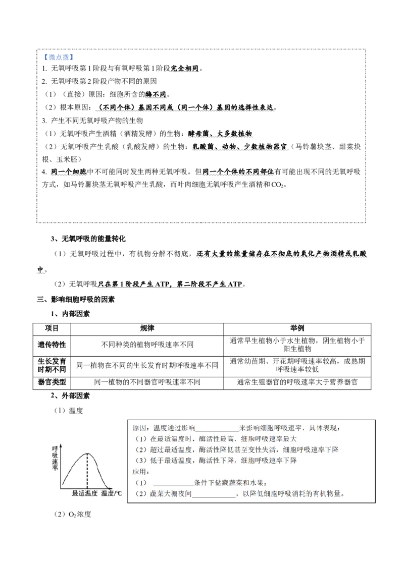 题型5从物质与能量视角探索光合作用（核心知识）（原卷版）_新高考复习资料_2023年新高考复习资料_二轮复习_技巧点拨备战2023年高考生物二轮题型复习讲解286731240