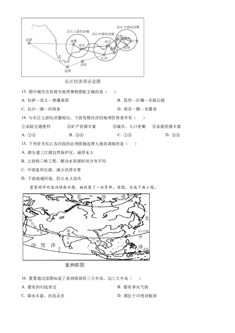 精品解析：2023年四川省广安市中考地理真题（原卷版）_new_7地理中考复习_2025中考复习资料_中考真题（近三年）_2023中考地理真题
