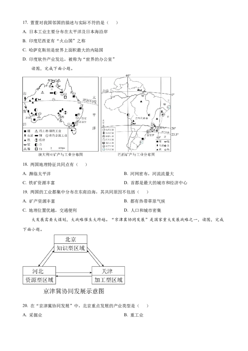 精品解析：2023年四川省广安市中考地理真题（原卷版）_new_7地理中考复习_2025中考复习资料_中考真题（近三年）_2023中考地理真题
