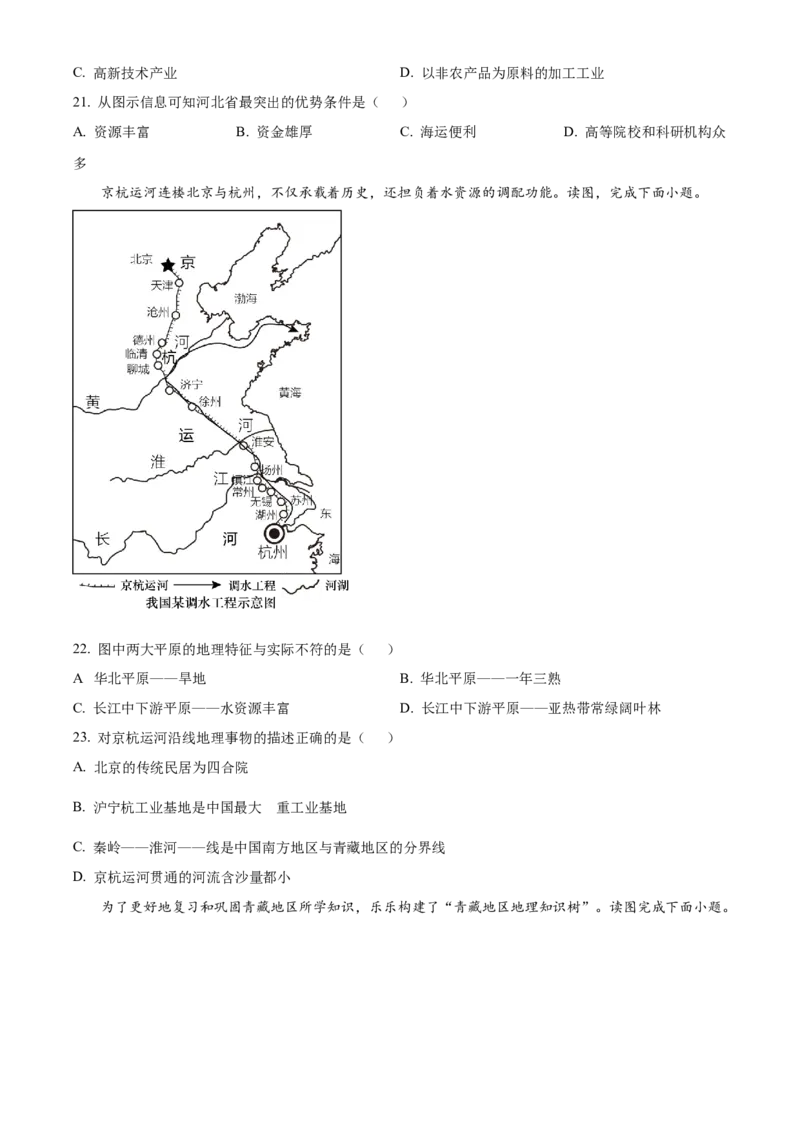 精品解析：2023年四川省广安市中考地理真题（原卷版）_new_7地理中考复习_2025中考复习资料_中考真题（近三年）_2023中考地理真题