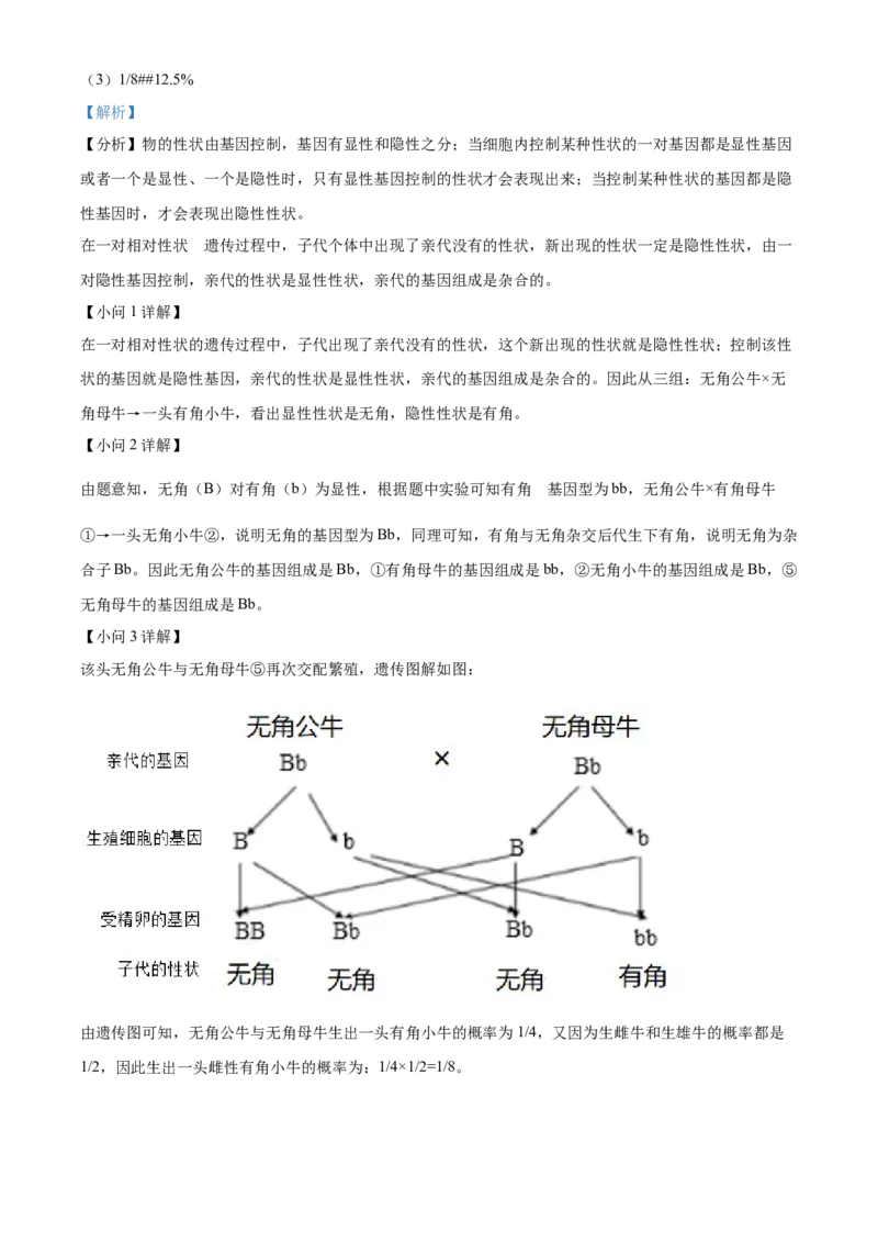 精品解析：2023年四川省眉山市中考生物真题（解析版）_new_6生物中考复习_2025中考复习资料_中考真题（近三年）_2023年生物中考真题