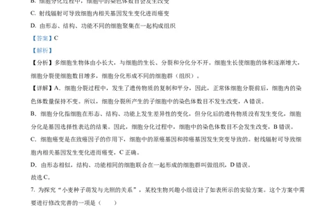 精品解析：2023年四川省眉山市中考生物真题（解析版）_new_6生物中考复习_2025中考复习资料_中考真题（近三年）_2023年生物中考真题