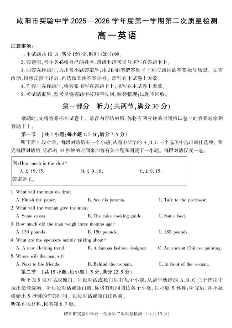陕西省咸阳市实验中学2025-2026学年高一上学期第二次质量检测英语试卷含答案_2025年12月高一试卷_251208陕西省咸阳市实验中学2025-2026学年高一上学期第二次质量检测（全）