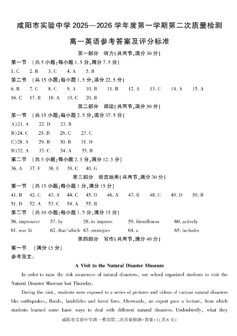 陕西省咸阳市实验中学2025-2026学年高一上学期第二次质量检测英语试卷含答案_2025年12月高一试卷_251208陕西省咸阳市实验中学2025-2026学年高一上学期第二次质量检测（全）