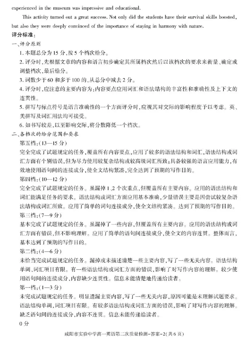 陕西省咸阳市实验中学2025-2026学年高一上学期第二次质量检测英语试卷含答案_2025年12月高一试卷_251208陕西省咸阳市实验中学2025-2026学年高一上学期第二次质量检测（全）