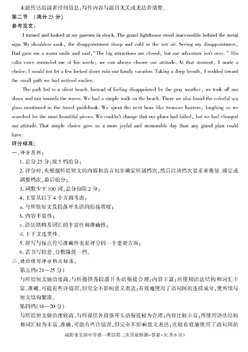 陕西省咸阳市实验中学2025-2026学年高一上学期第二次质量检测英语试卷含答案_2025年12月高一试卷_251208陕西省咸阳市实验中学2025-2026学年高一上学期第二次质量检测（全）