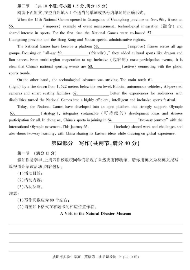 陕西省咸阳市实验中学2025-2026学年高一上学期第二次质量检测英语试卷含答案_2025年12月高一试卷_251208陕西省咸阳市实验中学2025-2026学年高一上学期第二次质量检测（全）