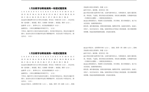 高一地理1月质量检测答案_2026年01月高一试卷_260117山东省菏泽市第一中学2025-2026学年高一上学期1月质量检测_山东省菏泽市第一中学2025-2026学年高一1月质量检测地理试题（含答案）