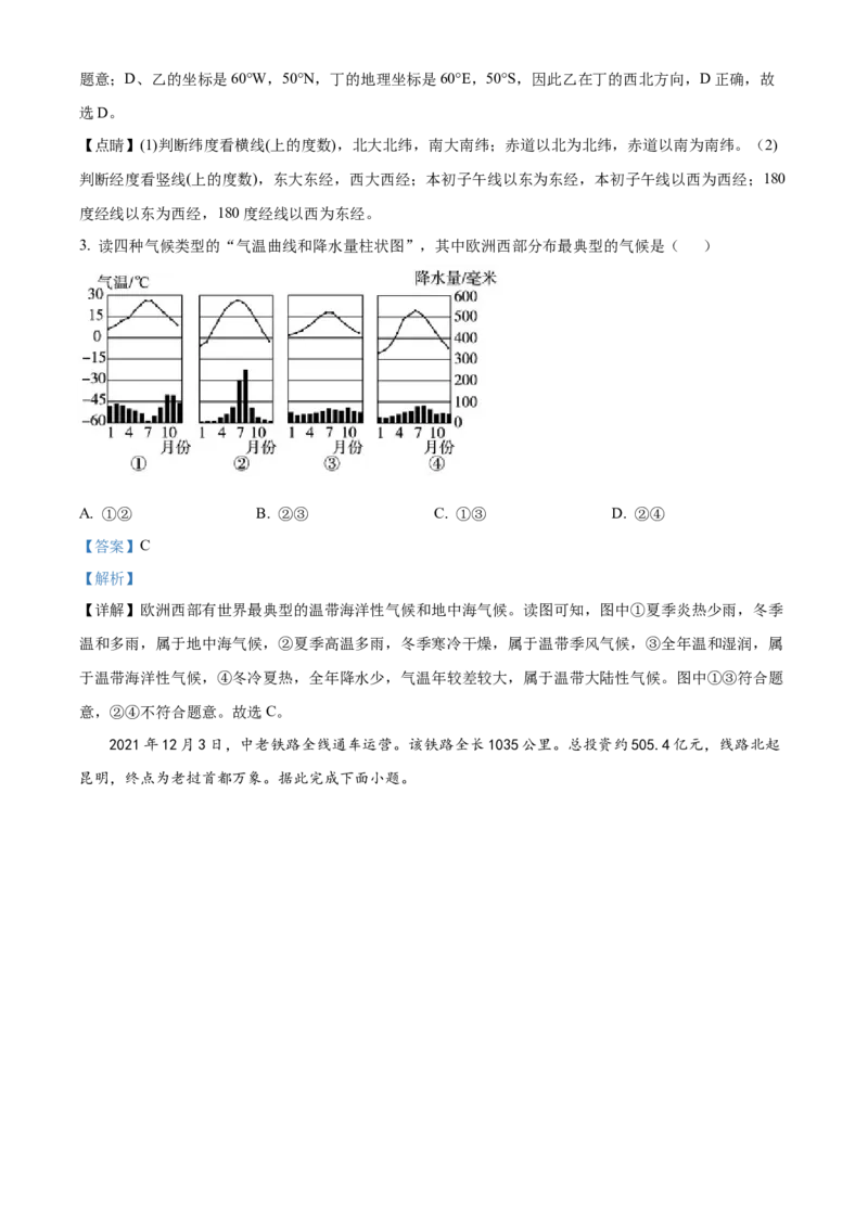 精品解析：2022年湖北省江汉油田、潜江、天门、仙桃中考地理真题（解析版）_7地理中考复习_2025中考复习资料_中考真题（近三年）_2022年中考地理试卷104份