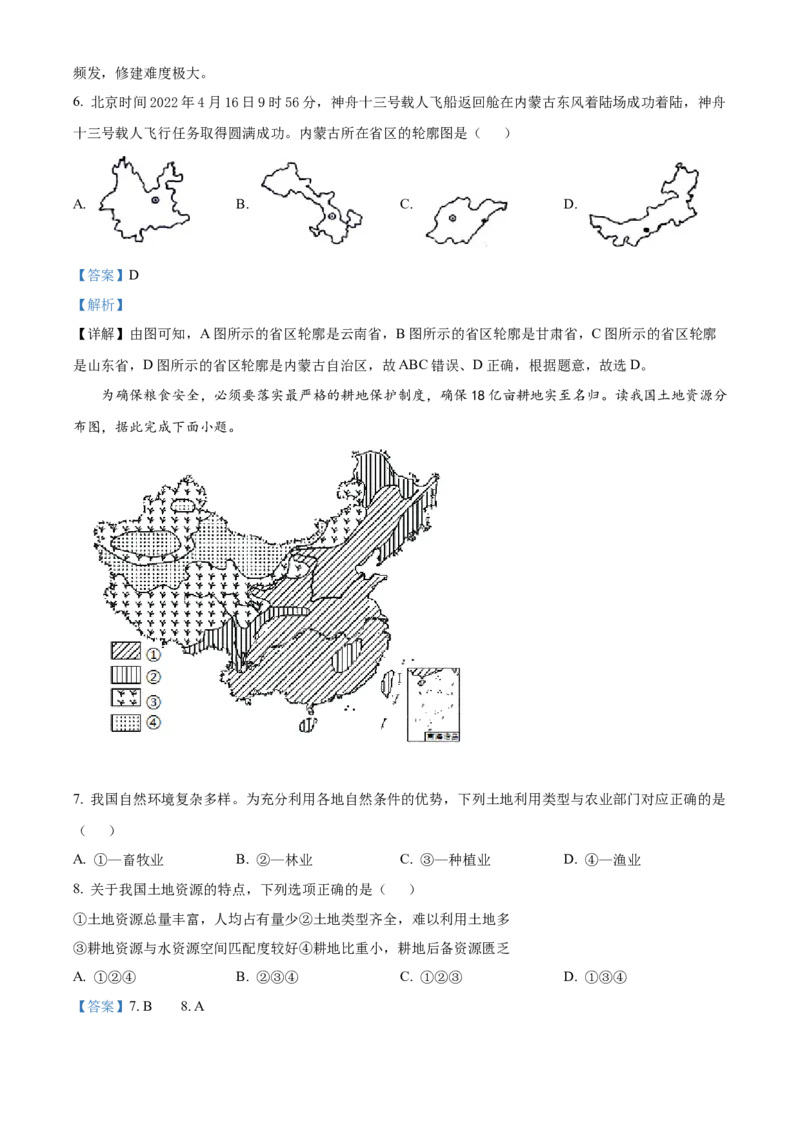 精品解析：2022年湖北省江汉油田、潜江、天门、仙桃中考地理真题（解析版）_7地理中考复习_2025中考复习资料_中考真题（近三年）_2022年中考地理试卷104份