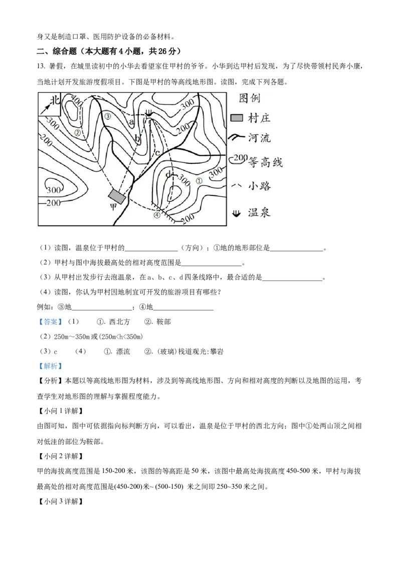 精品解析：2022年湖北省江汉油田、潜江、天门、仙桃中考地理真题（解析版）_7地理中考复习_2025中考复习资料_中考真题（近三年）_2022年中考地理试卷104份