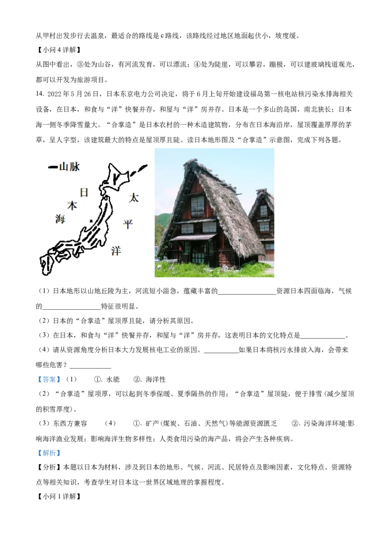 精品解析：2022年湖北省江汉油田、潜江、天门、仙桃中考地理真题（解析版）_7地理中考复习_2025中考复习资料_中考真题（近三年）_2022年中考地理试卷104份