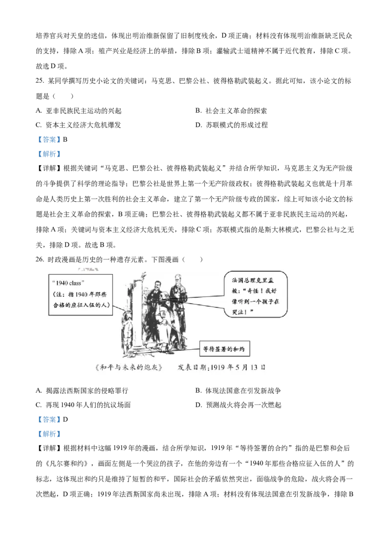 精品解析：2023年福建省中考历史真题（解析版）_new_8历史中考复习_2025年中考复习资料_中考真题（近三年）_2023中考历史真题