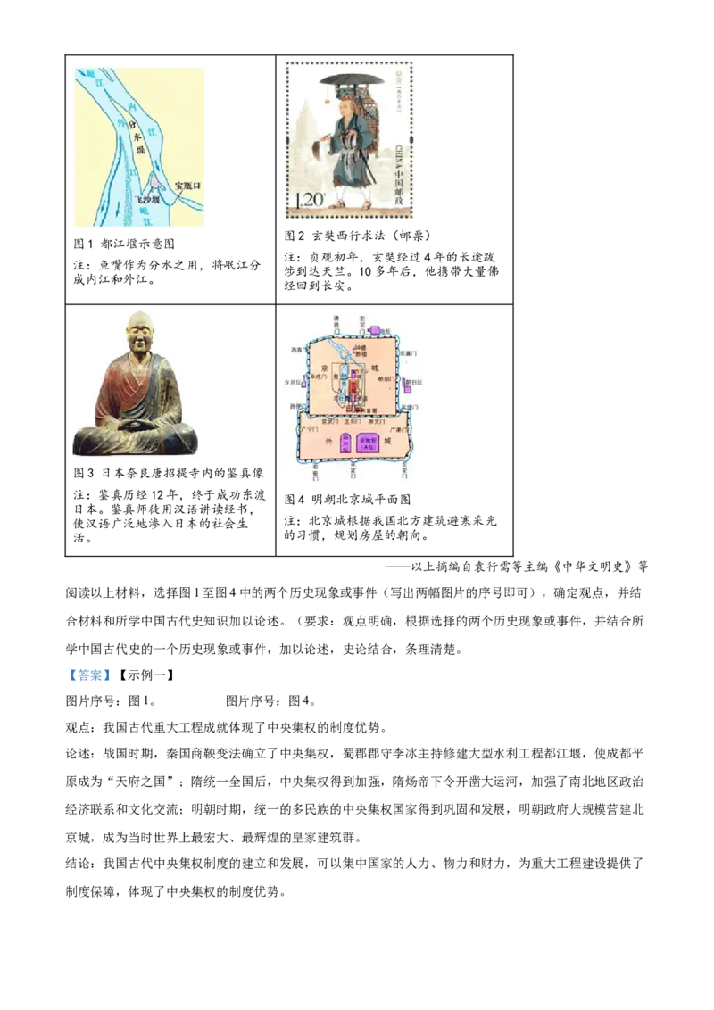 精品解析：2023年福建省中考历史真题（解析版）_new_8历史中考复习_2025年中考复习资料_中考真题（近三年）_2023中考历史真题