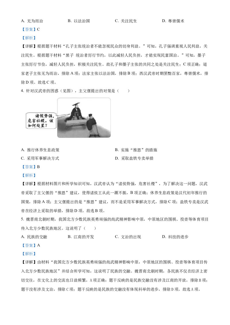 精品解析：2023年福建省中考历史真题（解析版）_new_8历史中考复习_2025年中考复习资料_中考真题（近三年）_2023中考历史真题