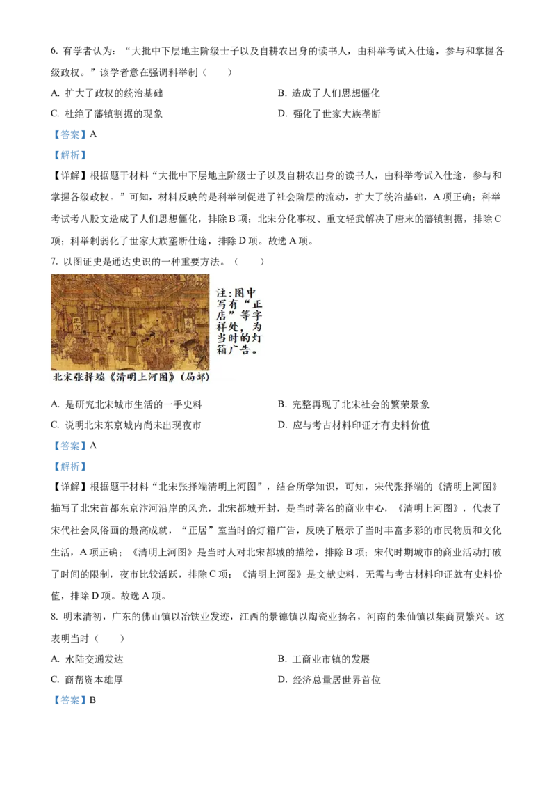 精品解析：2023年福建省中考历史真题（解析版）_new_8历史中考复习_2025年中考复习资料_中考真题（近三年）_2023中考历史真题