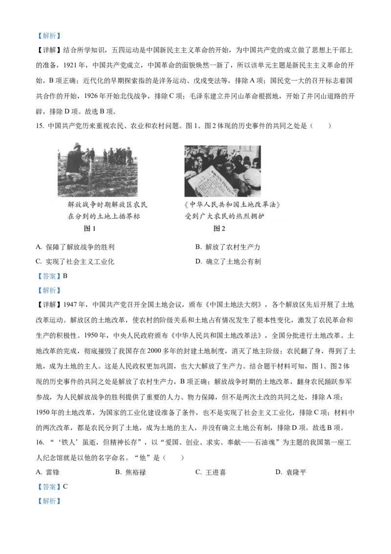 精品解析：2023年福建省中考历史真题（解析版）_new_8历史中考复习_2025年中考复习资料_中考真题（近三年）_2023中考历史真题
