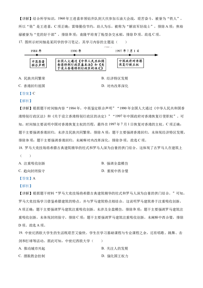 精品解析：2023年福建省中考历史真题（解析版）_new_8历史中考复习_2025年中考复习资料_中考真题（近三年）_2023中考历史真题