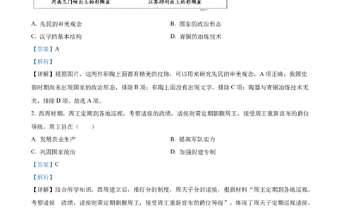 精品解析：2023年福建省中考历史真题（解析版）_new_8历史中考复习_2025年中考复习资料_中考真题（近三年）_2023中考历史真题