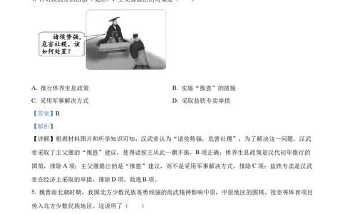 精品解析：2023年福建省中考历史真题（解析版）_new_8历史中考复习_2025年中考复习资料_中考真题（近三年）_2023中考历史真题