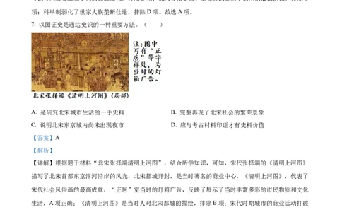 精品解析：2023年福建省中考历史真题（解析版）_new_8历史中考复习_2025年中考复习资料_中考真题（近三年）_2023中考历史真题