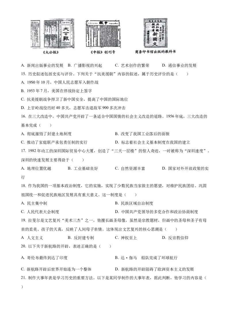 精品解析：2023年云南省中考历史真题（原卷版）_new_8历史中考复习_2025年中考复习资料_中考真题（近三年）_2023中考历史真题