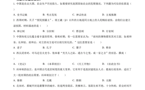 精品解析：2023年云南省中考历史真题（原卷版）_new_8历史中考复习_2025年中考复习资料_中考真题（近三年）_2023中考历史真题