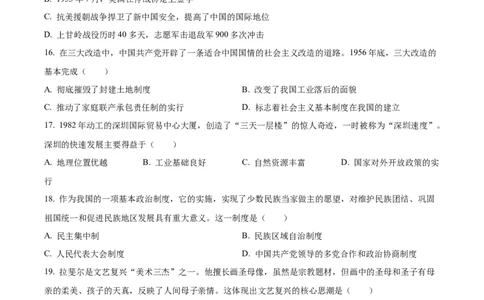 精品解析：2023年云南省中考历史真题（原卷版）_new_8历史中考复习_2025年中考复习资料_中考真题（近三年）_2023中考历史真题