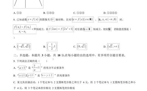 重庆市长寿中学2025-2026学年高一上学期11月期中数学试题（原卷版）_2025年11月高一试卷_251125重庆市长寿中学2025-2026学年高一上学期11月期中（全）