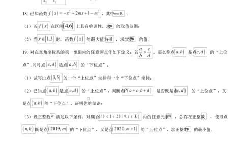 重庆市长寿中学2025-2026学年高一上学期11月期中数学试题（原卷版）_2025年11月高一试卷_251125重庆市长寿中学2025-2026学年高一上学期11月期中（全）