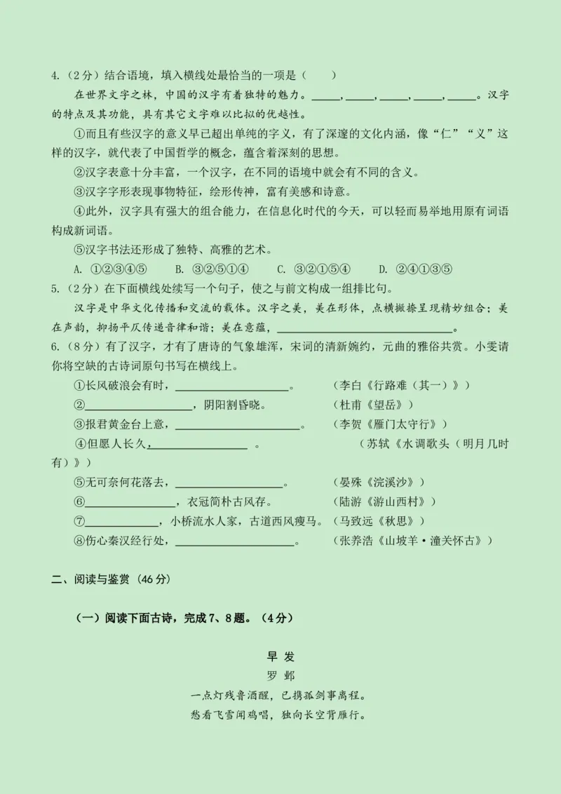 2024语文三模（湖北卷）A4版_中考复习资料_语数英物化_1语文中考复习_赠送：2024中考模拟题_三模（40套）_语文（湖北卷）