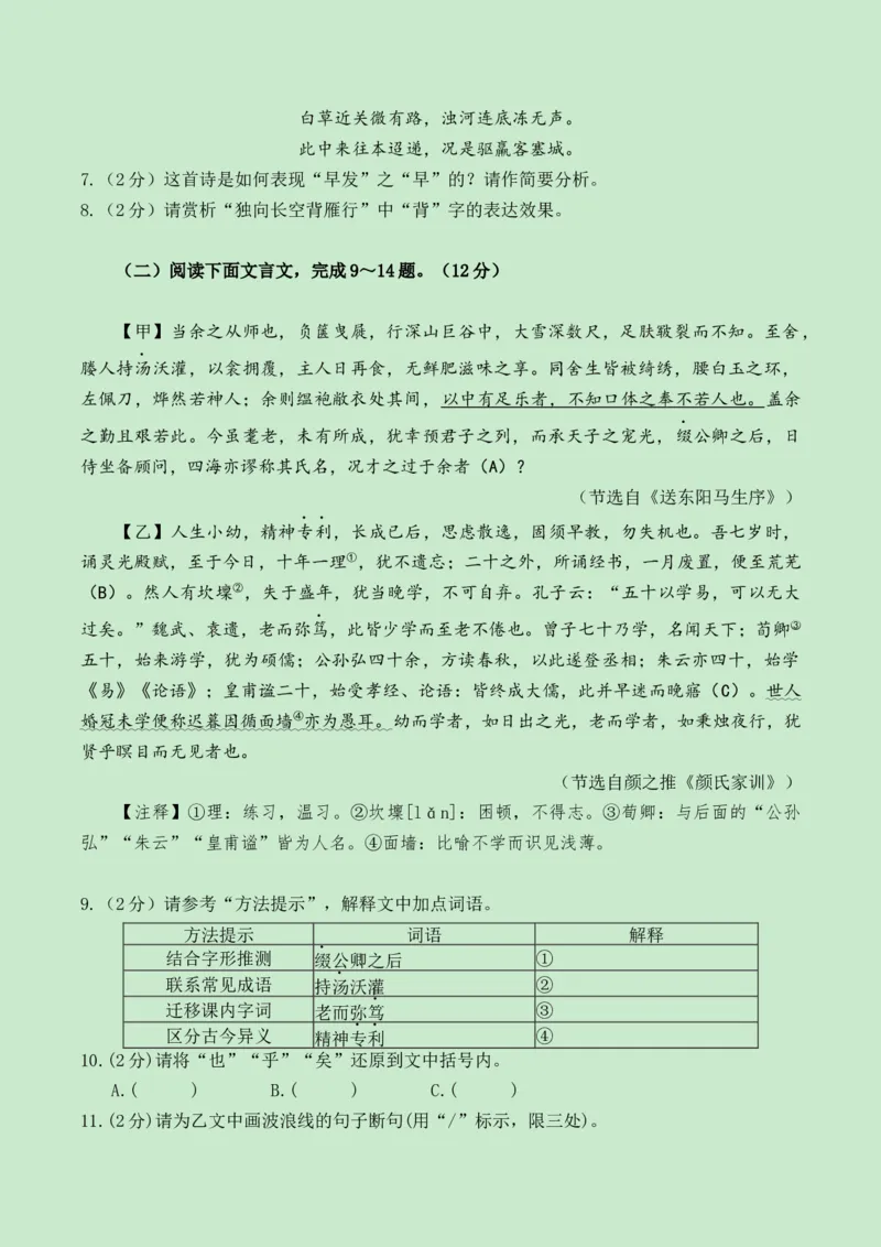 2024语文三模（湖北卷）A4版_中考复习资料_语数英物化_1语文中考复习_赠送：2024中考模拟题_三模（40套）_语文（湖北卷）