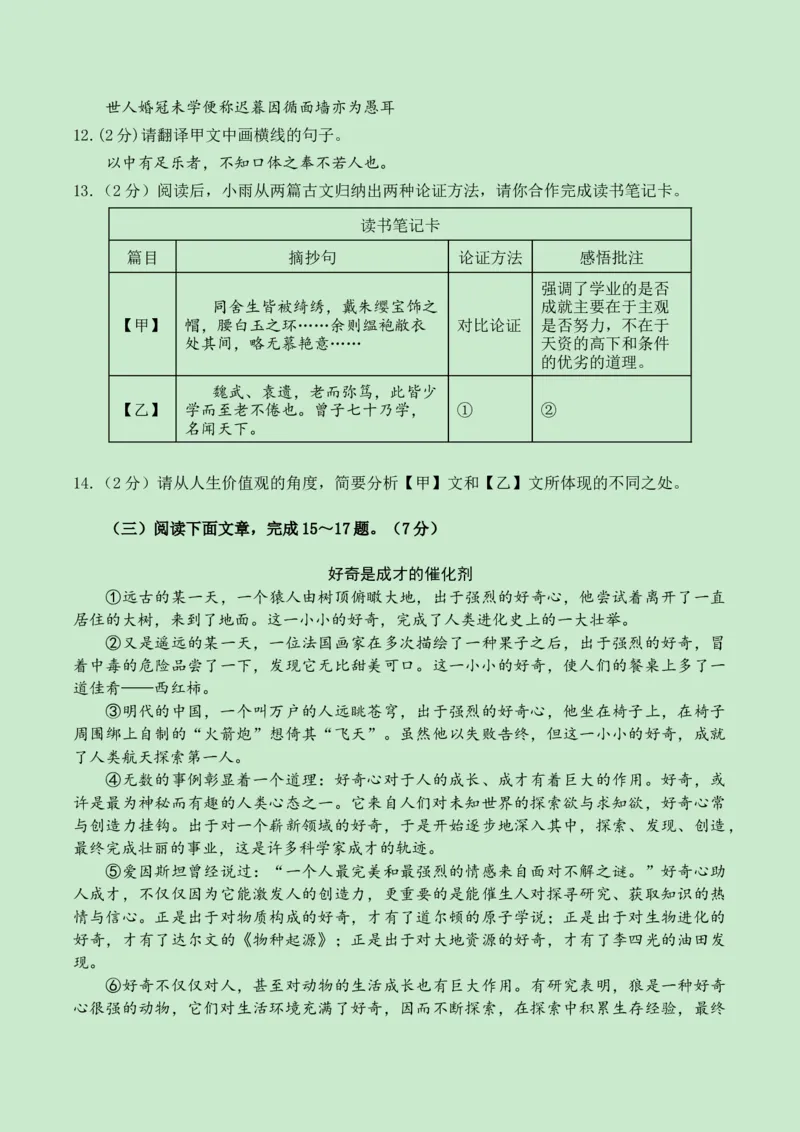 2024语文三模（湖北卷）A4版_中考复习资料_语数英物化_1语文中考复习_赠送：2024中考模拟题_三模（40套）_语文（湖北卷）